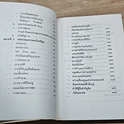 หนังสือ พระประทีปแห่งเมตตา และ อาหารสำหรับผู้ปฏิบัติธรรม รูปที่ 8