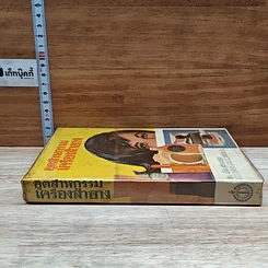 หนังสือ อุตสาหกรรมเครื่องสำอาง รูปที่ 3