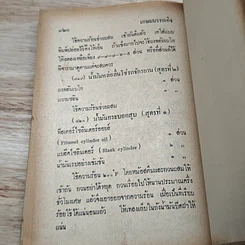 หนังสือ อุตสาหกรรมเครื่องสำอาง รูปที่ 9