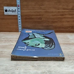 หนังสือ ความสำเร็จของผู้ชนะ รูปที่ 5