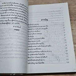 หนังสือ ความสำเร็จของผู้ชนะ รูปที่ 6