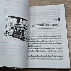 หนังสือ ความสำเร็จของผู้ชนะ รูปที่ 8
