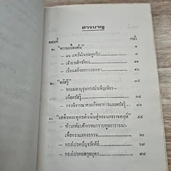 หนังสือ หมอชีวกโกมารภัจจ์ รูปที่ 6