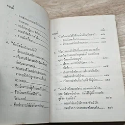 หนังสือ หมอชีวกโกมารภัจจ์ รูปที่ 7