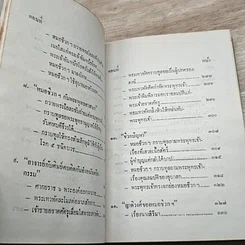 หนังสือ หมอชีวกโกมารภัจจ์ รูปที่ 8