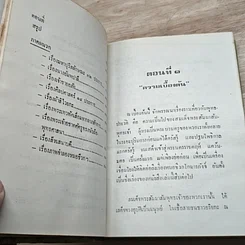 หนังสือ หมอชีวกโกมารภัจจ์ รูปที่ 9