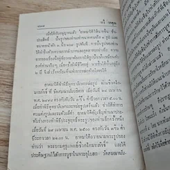 หนังสือ หมอชีวกโกมารภัจจ์ รูปที่ 10