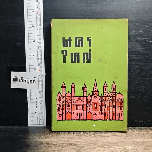หนังสือ สร้างผิวแสนสวย รูปที่ 12