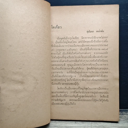 หนังสือ สร้างผิวแสนสวย รูปที่ 18