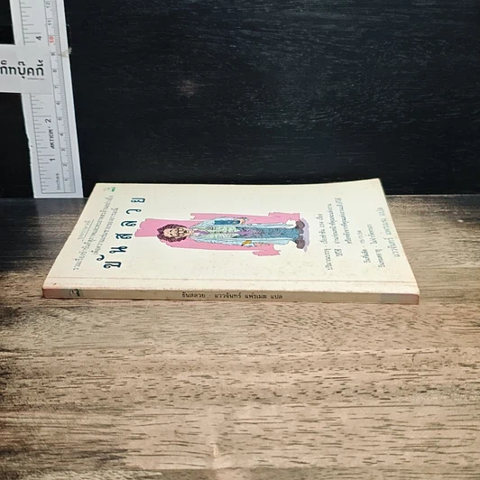 หนังสือ ขันสลวย รูปที่ 3