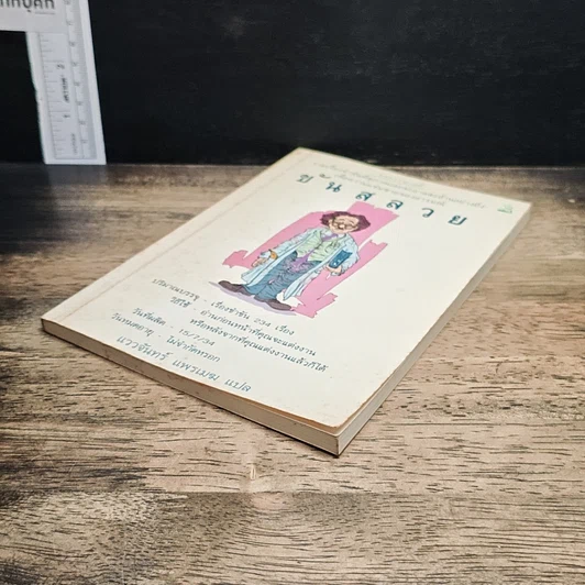หนังสือ ขันสลวย รูปที่ 4
