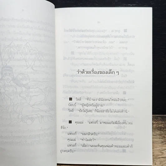 หนังสือ ขันสลวย รูปที่ 7