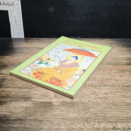 หนังสือ นิทานปล่อยสัตว์ เล่ม 3 รูปที่ 4