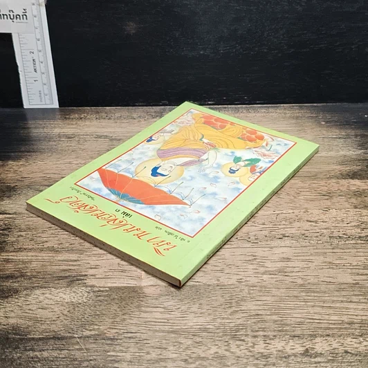 หนังสือ นิทานปล่อยสัตว์ เล่ม 3 รูปที่ 5