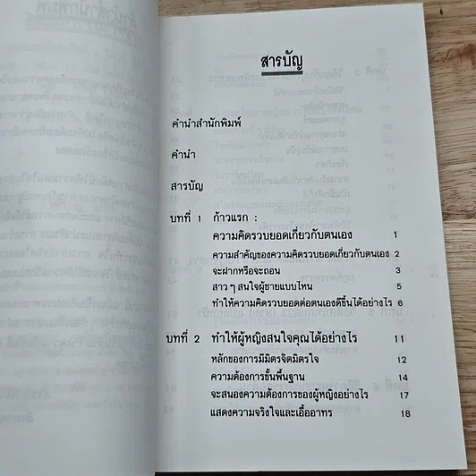 หนังสือ ศิลปะการชนะใจสาว รูปที่ 6