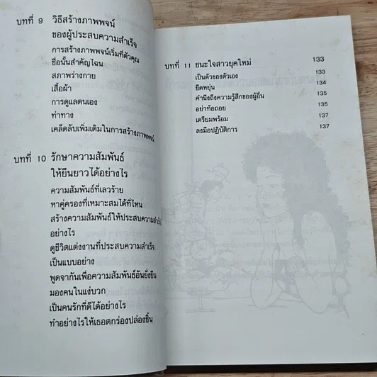 หนังสือ ศิลปะการชนะใจสาว รูปที่ 8