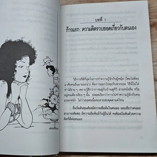 หนังสือ ศิลปะการชนะใจสาว รูปที่ 9