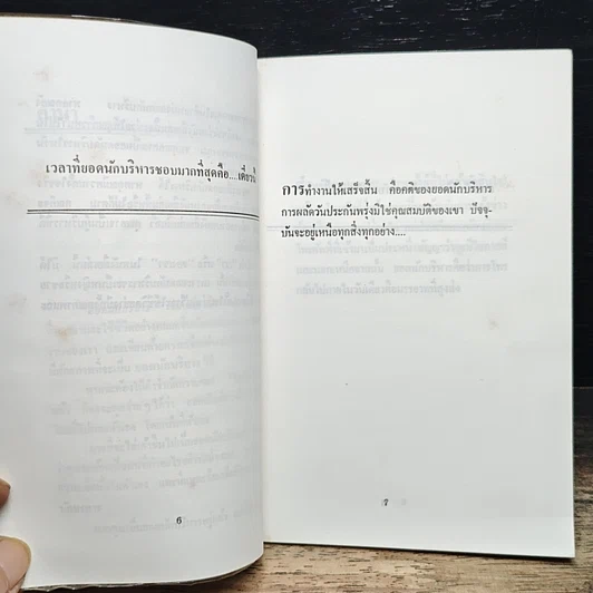 หนังสือ คุณคือยอดนักบริหาร รูปที่ 7