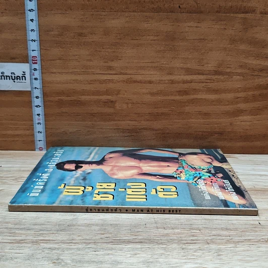 หนังสือ ผู้ชายแต่งตัว รูปที่ 3