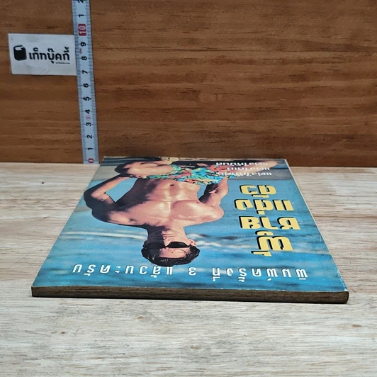 หนังสือ ผู้ชายแต่งตัว รูปที่ 5
