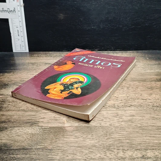 หนังสือ สีกาอร รูปที่ 4