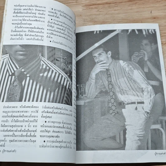 หนังสือ ผู้ชายแต่งตัว รูปที่ 7
