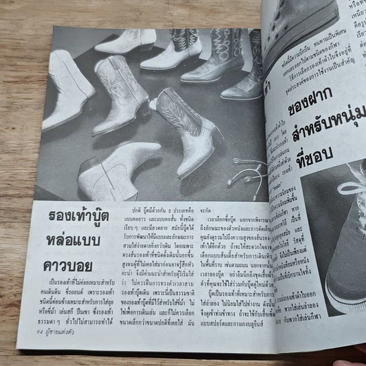 หนังสือ ผู้ชายแต่งตัว รูปที่ 8