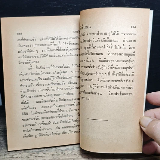 หนังสือ สิ่งศักดิ์สิทธิ์ รูปที่ 7