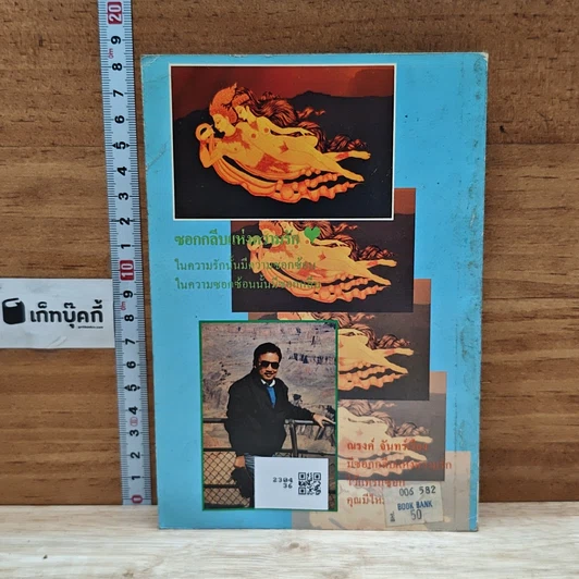 หนังสือ ซอกกลีบแห่งความรัก รูปที่ 2