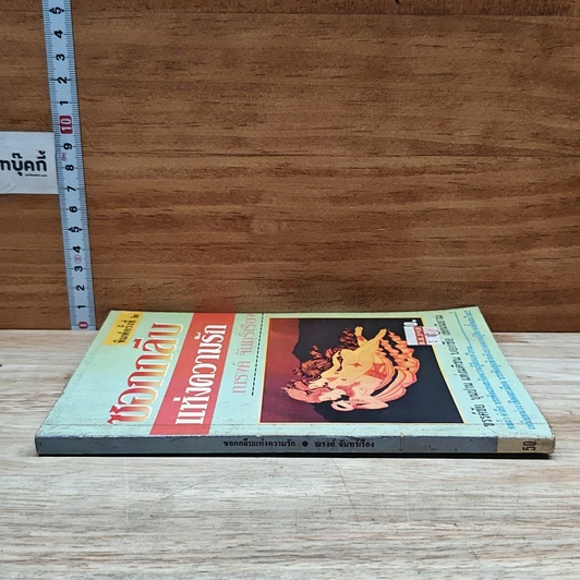 หนังสือ ซอกกลีบแห่งความรัก รูปที่ 3