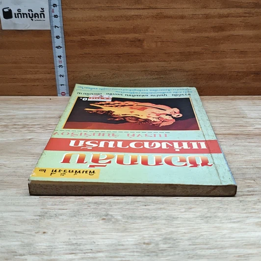 หนังสือ ซอกกลีบแห่งความรัก รูปที่ 5