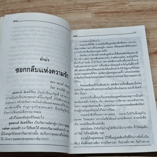 หนังสือ ซอกกลีบแห่งความรัก รูปที่ 6