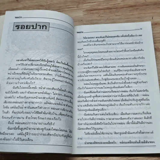 หนังสือ ซอกกลีบแห่งความรัก รูปที่ 7