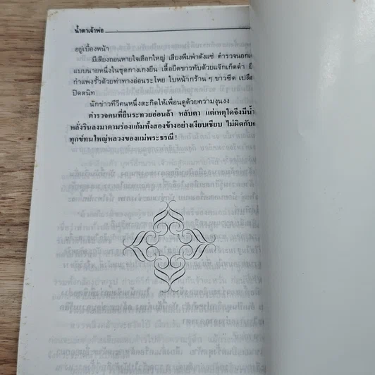หนังสือ ซอกกลีบแห่งความรัก รูปที่ 8