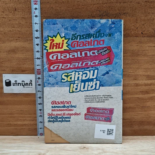 หนังสือ อาหาร & สุขภาพ ฉบับที่ 19 รูปที่ 2
