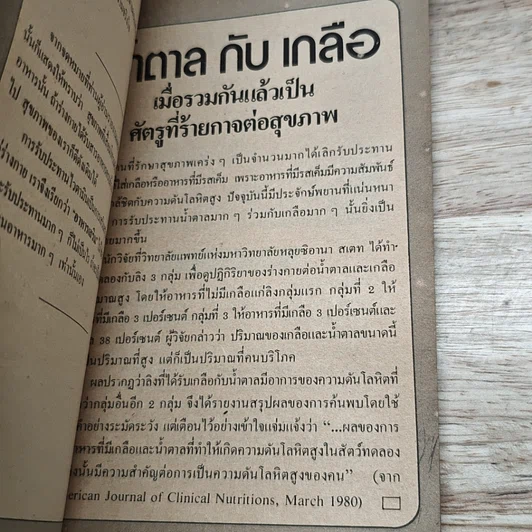 หนังสือ อาหาร & สุขภาพ ฉบับที่ 19 รูปที่ 6