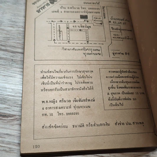 หนังสือ อาหาร & สุขภาพ ฉบับที่ 19 รูปที่ 8