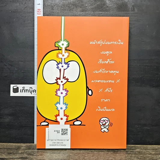 หนังสือ วิเคราะห์งบการเงิน สำหรับซื้อขายหุ้น รูปที่ 5