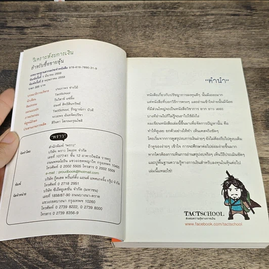 หนังสือ วิเคราะห์งบการเงิน สำหรับซื้อขายหุ้น รูปที่ 6