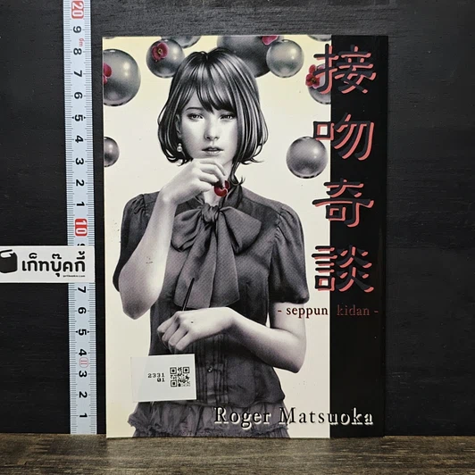 หนังสือ seppun kidan รูปที่ 5