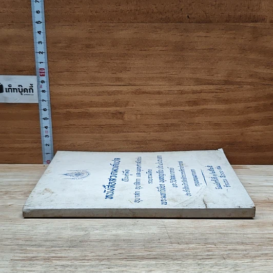 หนังสือ หนังสือสวดมนต์แปล เป็นคู่มือ อุบาสก อุบาสิกา และพุทธศาสนิกชน รูปที่ 3