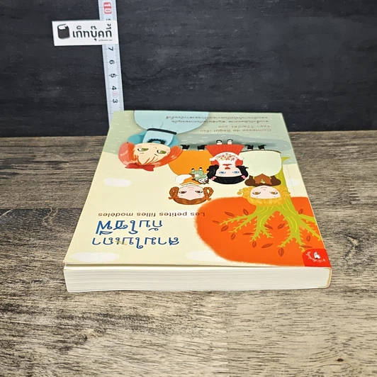 หนังสือ สามใบเถากับโซฟี รูปที่ 4