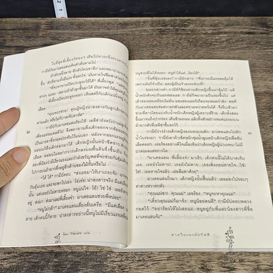 หนังสือ สามใบเถากับโซฟี รูปที่ 8