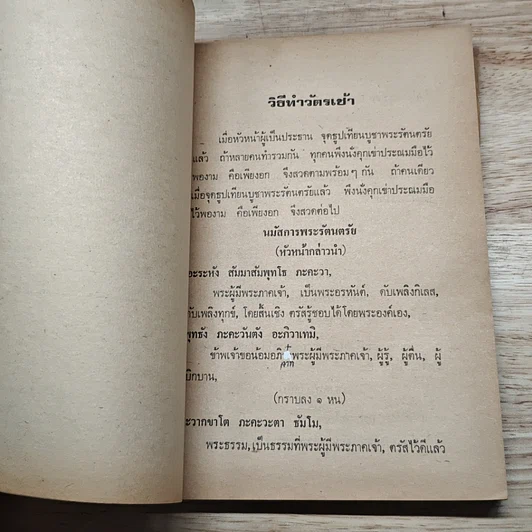 หนังสือ หนังสือสวดมนต์แปล เป็นคู่มือ อุบาสก อุบาสิกา และพุทธศาสนิกชน รูปที่ 8