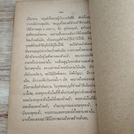 หนังสือ หนังสือสวดมนต์แปล เป็นคู่มือ อุบาสก อุบาสิกา และพุทธศาสนิกชน รูปที่ 10