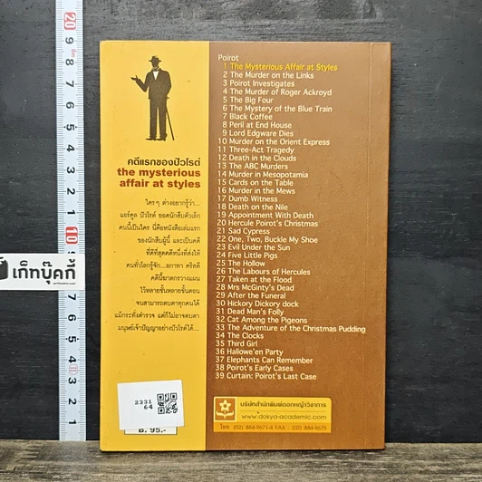 หนังสือ คดีแรกของปัวโรต์ รูปที่ 5