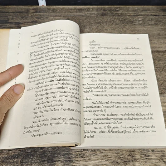 หนังสือ คดีแรกของปัวโรต์ รูปที่ 7