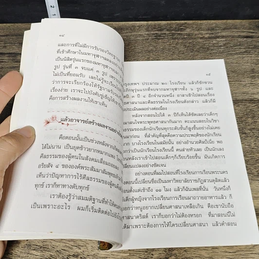 หนังสือ จํานงค์ ทองประเสริฐ วีรบุรุษในดวงใจชาว มจร. รูปที่ 7
