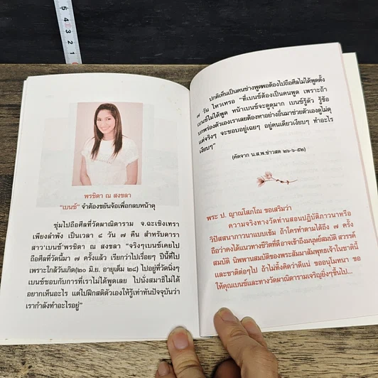 หนังสือ จํานงค์ ทองประเสริฐ วีรบุรุษในดวงใจชาว มจร. รูปที่ 8