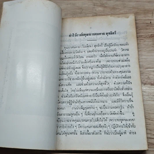 หนังสือ บันทึกธรรมเทศนา รูปที่ 7